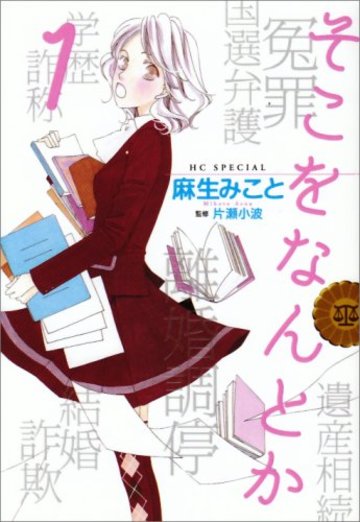 そこをなんとか 1 (花とゆめCOMICSスペシャル)
