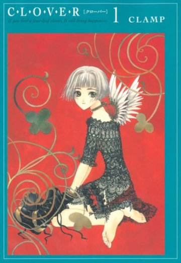 CLOVER 新装版(1) (KCデラックス なかよし)