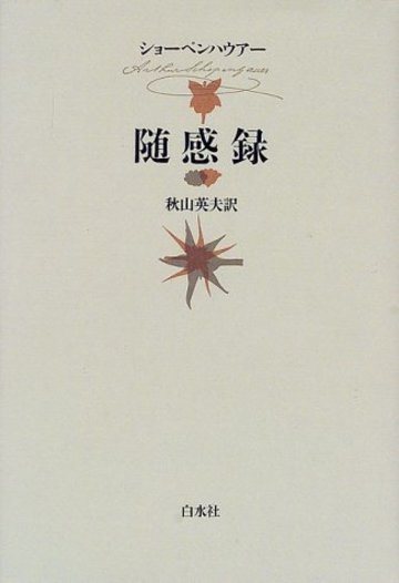 随感録