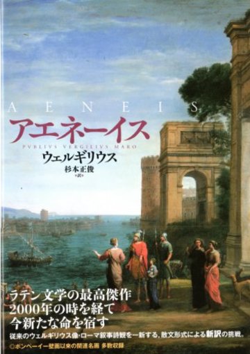 アエネーイス