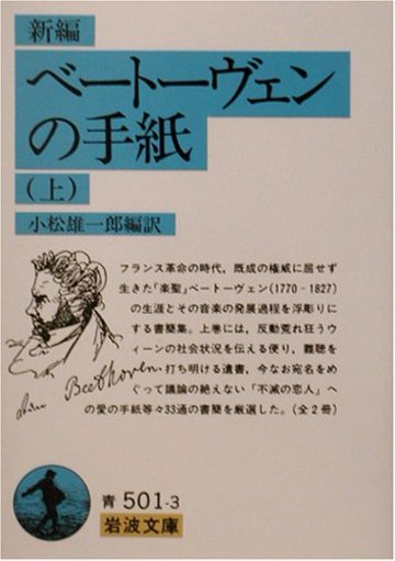 ベートーヴェンについて知れるおすすめの本5選 偉大な音楽家に迫る 教養も ホンシェルジュ