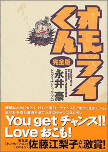 オモライくん―完全版