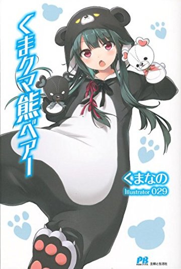 くま クマ 熊 ベアー (PASH!ブックス)