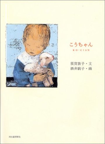 こうちゃん