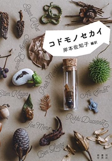 コドモノセカイ