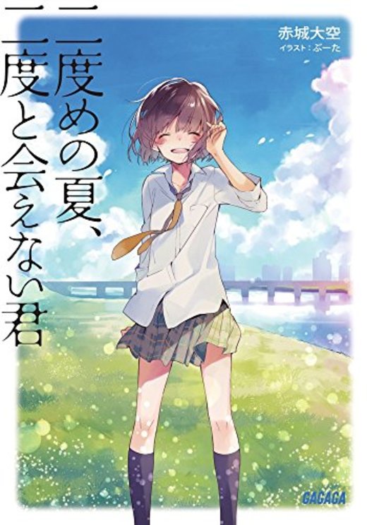 夏に読みたい青春小説おすすめ5選 熱いスポーツから切ない片思いまで