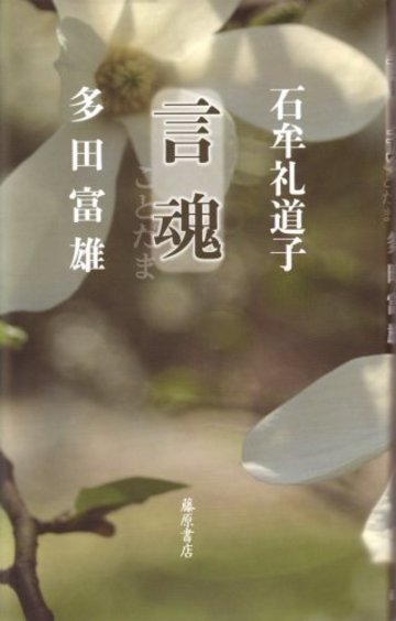 言魂