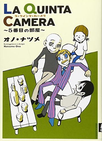 LA QUINTA CAMERA―5番目の部屋 (IKKI COMIX)