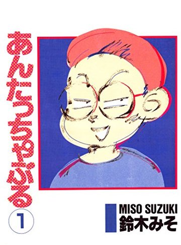 あんたっちゃぶる1