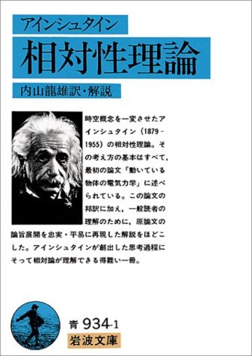相対性理論 (岩波文庫)