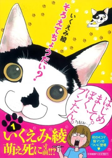 そろえてちょうだい? 1 (Feelコミックス)