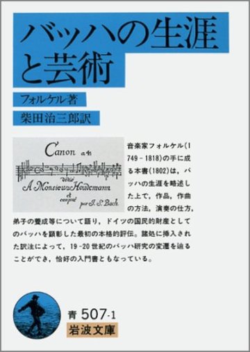 バッハの知られざる逸話10選 音楽の父 と呼ばれた訳が分かる本も紹介 教養も ホンシェルジュ