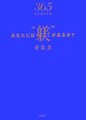 あなたには“躾”があるか?