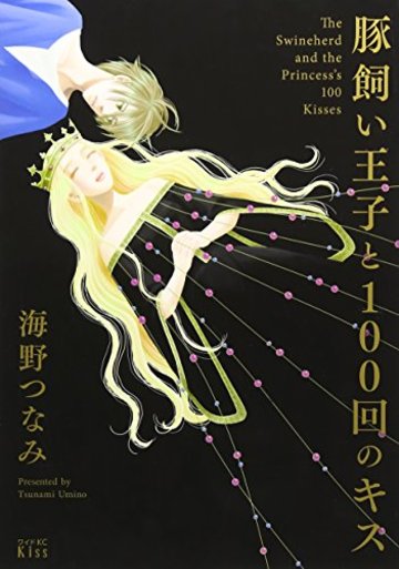 海野つなみのおすすめ漫画5選 逃げ恥 だけじゃない傑作の数々 漫画も ホンシェルジュ