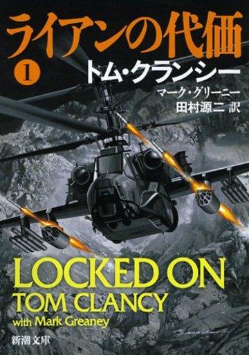ライアンの代価〈1〉 (新潮文庫)