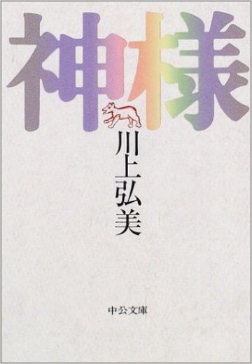離さない(「神様」に収録)