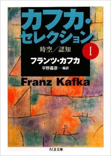 数人の人たちがやってきて(「カフカ・セレクション〈1〉」に収録)