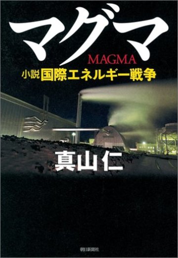 マグマ