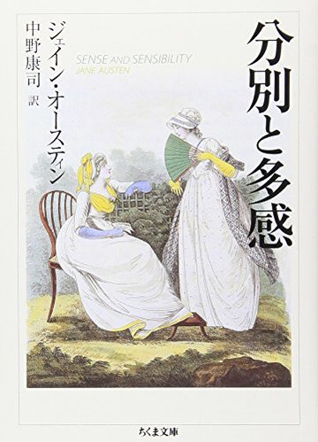 分別と多感 (ちくま文庫)