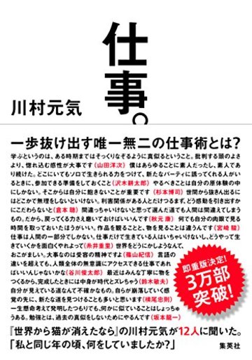 仕事。