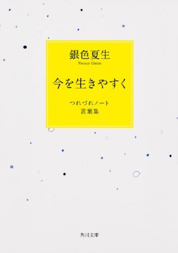 銀色夏生おすすめ作品ランキングベスト5 詩集にとどまらない 魅力 文芸も ホンシェルジュ