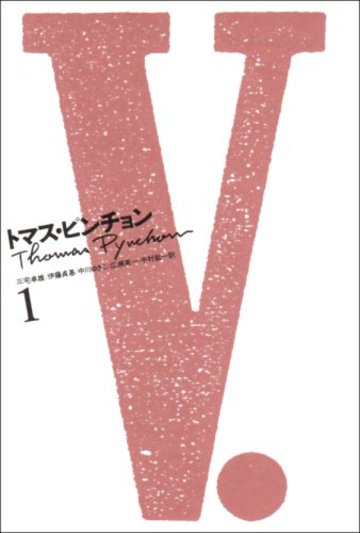 V. 上