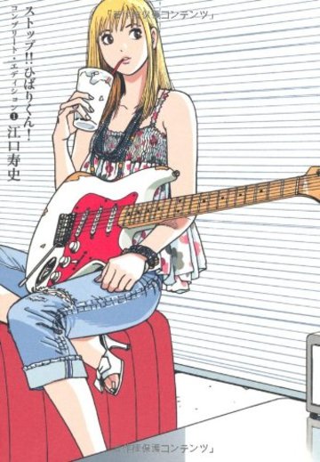 ストップ!!ひばりくん! コンプリート・エディション1