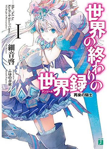 戦記ファンタジーラノベおすすめランキングベスト10 ラノベも ホンシェルジュ