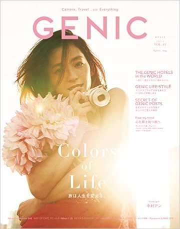 女子カメラGENIC 2017年 3月号