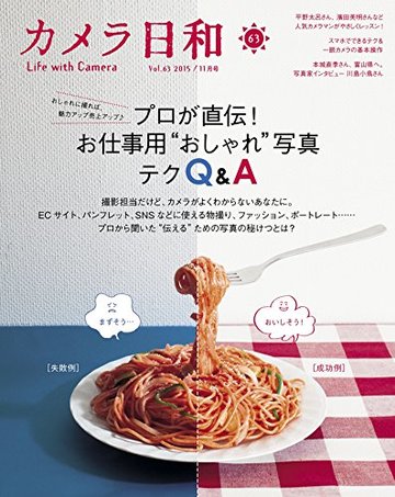 カメラ日和 2015年11月号 VOL.63