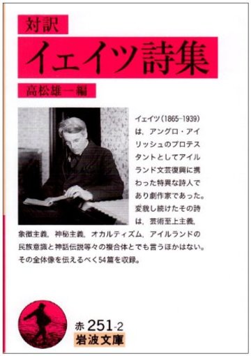 対訳 イェイツ詩集 (岩波文庫)