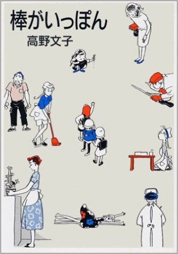 美しき町(単行本『棒がいっぽん』収録)