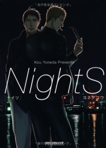 NightS (ビーボーイコミックスデラックス) (ビーボーイコミックスDX)