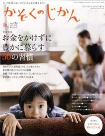 かぞくのじかん 2009年09月号
