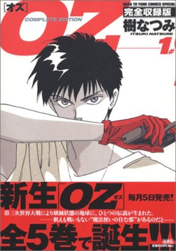 OZ 完全収録版1