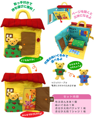 ブラウンベアファミリーの布えほん マーブルくんのいちにち