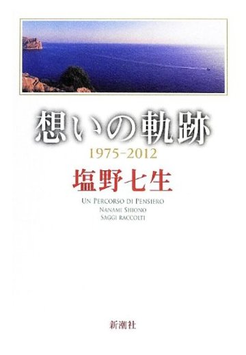 想いの軌跡―1975‐2012