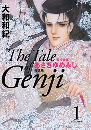 源氏物語がテーマのおすすめ漫画ランキングベスト５ 漫画も ホンシェルジュ