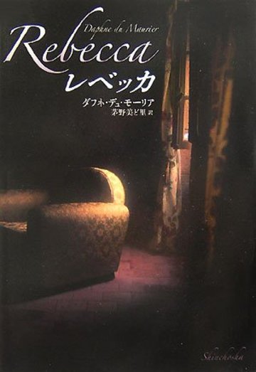 レベッカ
