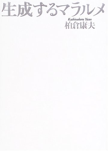 生成するマラルメ