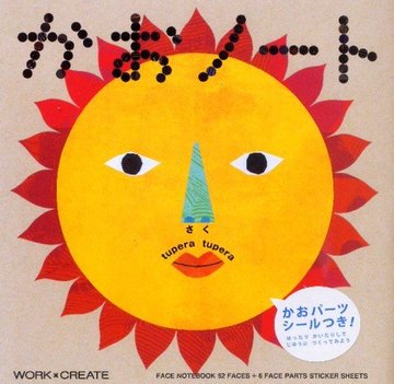 かおノート (WORK×CREATEシリーズ)
