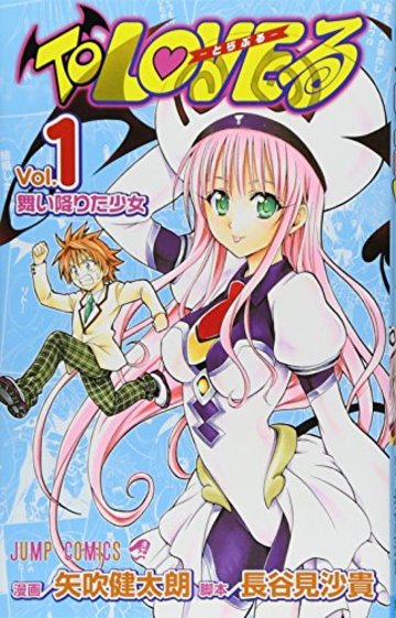 To LOVEる -とらぶる- (1) (ジャンプコミックス)