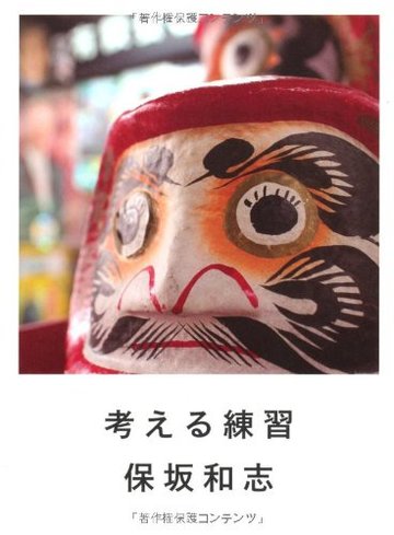 考える練習