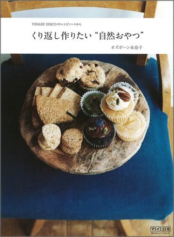 体に優しいお菓子作りのレシピ本おすすめ5冊 目指せグルテンフリー