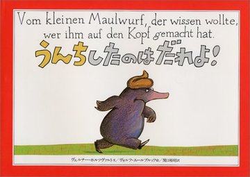 うんち したのは だれよ!