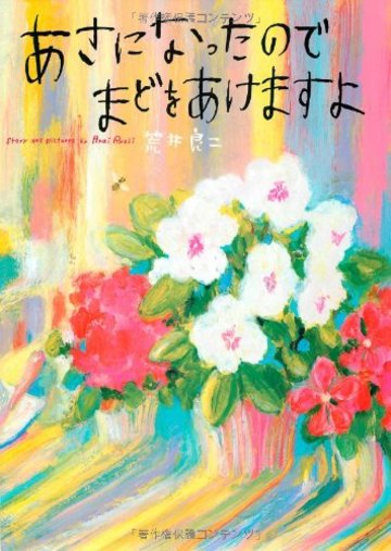 あさになったのでまどをあけますよ