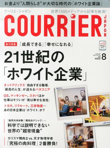 COURRiERJapon 2015年 08 月号
