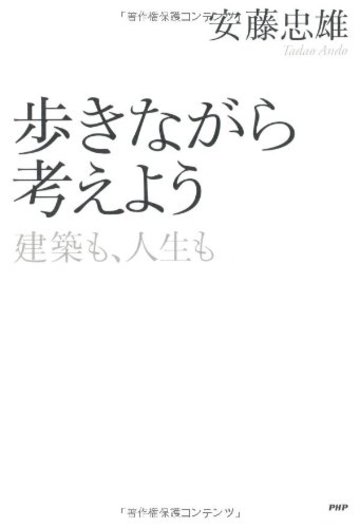 歩きながら考えよう (100年インタビュー)