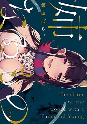 姉なるもの1 (電撃コミックスNEXT)