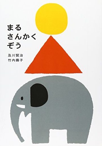 まるさんかくぞう